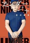 【予約商品】アンダーニンジャ(1-16巻セット)