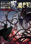 【予約商品】Sランクパーティから解雇された【呪具師】〜『呪いのアイテム』(1-12巻セット)
