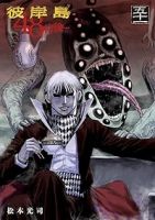 彼岸島48日後…(1-51巻セット・以下続巻)松本光司【1週間以内発送】