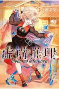 【予約商品】虚構推理(1-24巻セット)