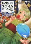 【予約商品】転生したらスライムだった件 異聞 〜魔国暮らしのトリニティ〜(1-13巻セット)