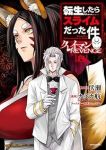 【予約商品】転生したらスライムだった件 クレイマンREVENGE(1-8巻セット)