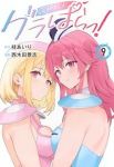 【予約商品】グラぱらっ!(1-9巻セット)