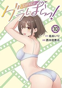 【予約商品】グラぱらっ!(1-10巻セット)