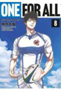 【予約商品】ONE FOR ALL(1-8巻セット)