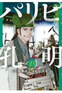 パリピ孔明(1-23巻セット・以下続巻)小川亮【1週間以内発送】