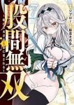 【予約商品】股間無双〜嫌われ勇者は魔族に愛される〜(1-7巻セット)