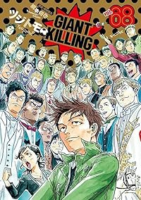 GIANT KILLING(1-68巻セット・以下続巻)ツジトモ【1週間以内発送】