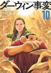 【予約商品】ダーウィン事変(1-10巻セット)