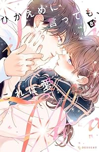 【予約商品】ひかえめに言っても、これは愛(1-8巻セット)