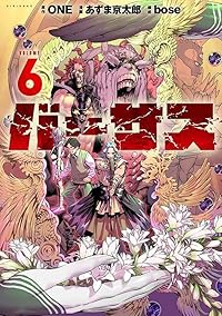 【予約商品】バーサス(1-6巻セット)