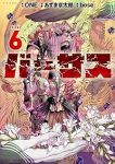 【予約商品】バーサス(1-6巻セット)
