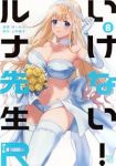 【予約商品】いけない!ルナ先生R(全8巻セット)