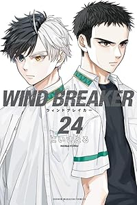 【予約商品】WIND BREAKER(1-24巻セット)