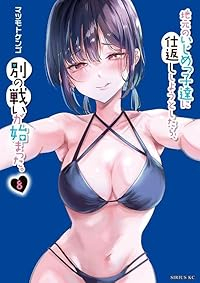 【予約商品】地元のいじめっ子達に仕返ししようとしたら、別の戦いが始まった(1-8巻セット)