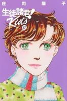 【予約商品】生徒諸君! Kids(1-17巻セット)