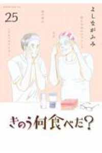 【予約商品】きのう何食べた?(1-25巻セット)