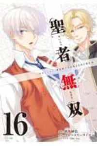 【予約商品】聖者無双(1-16巻セット)