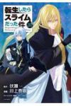 【予約商品】転生したらスライムだった件(1-31巻セット)