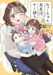 【予約商品】みょーちゃん先生はかく語りき(全12巻セット)