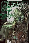 【予約商品】ガチアクタ(1-18巻セット)