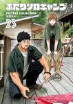 【予約商品】ふたりソロキャンプ(1-23巻セット)