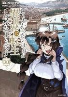 【予約商品】よくわからないけれど異世界に転生していたようです(1-30巻セット)