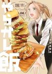 【予約商品】週末やらかし飯(1-6巻セット)