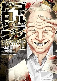 【予約商品】ゴールデンドロップ(1-13巻セット)