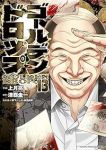 【予約商品】ゴールデンドロップ(1-13巻セット)