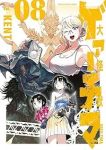 【予約商品】大怪獣ゲァーチマ(1-8巻セット)