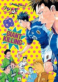 【予約商品】GIANT KILLING(1-69巻セット)