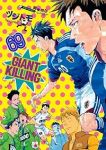 【予約商品】GIANT KILLING(1-69巻セット)