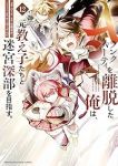 【予約商品】Aランクパーティを離脱した俺は、元教え子たちと迷宮深部を目指(1-12巻セット)