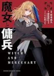 【予約商品】魔女と傭兵(1-8巻セット)