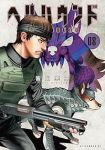 【予約商品】ヘルハウンド(1-8巻セット)