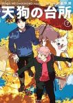 【予約商品】天狗の台所(1-7巻セット)