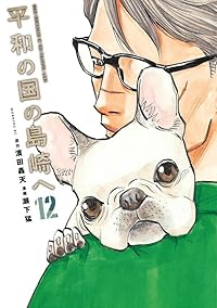 【予約商品】平和の国の島崎へ(1-12巻セット)
