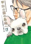 【予約商品】平和の国の島崎へ(1-12巻セット)