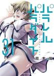 【予約商品】パラレルパラダイス(1-31巻セット)