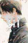 【予約商品】きみの横顔を見ていた(1-5巻セット)