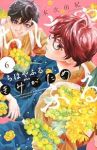 【予約商品】ちはやふる plus きみがため(1-6巻セット)