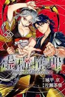 【予約商品】虚構推理(1-25巻セット)