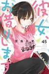 【予約商品】彼女、お借りします(1-45巻セット)