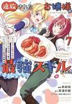 【予約商品】【パクパクですわ】追放されたお嬢様の『モンスターを食べるほど(1-7巻セット)