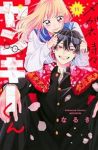 【予約商品】メガネ、時々、ヤンキーくん(1-11巻セット)