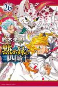 【予約商品】黙示録の四騎士(1-26巻セット)