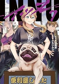 【予約商品】INNU(1-7巻セット)