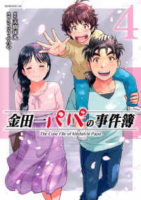 【予約商品】金田一パパの事件簿(1-4巻セット)