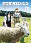【予約商品】ふたりソロキャンプ(1-24巻セット)